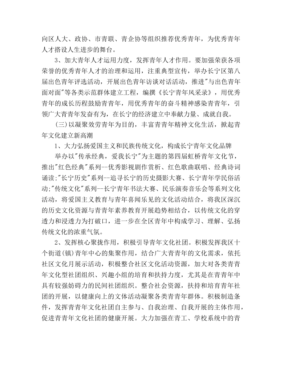 团委书记个人工作参考计划范文 _第3页