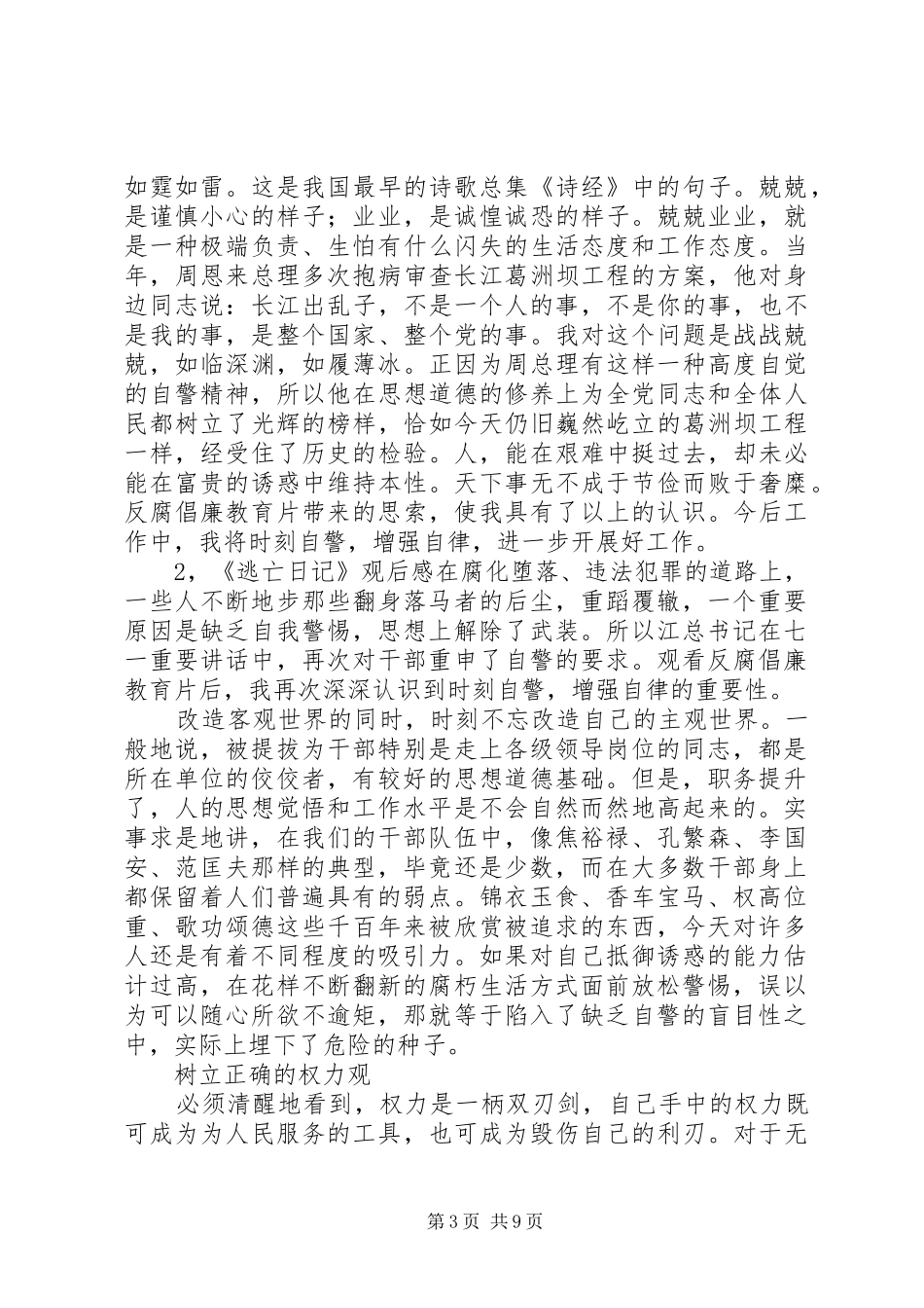 《逃亡日记》观后心得3篇_第3页