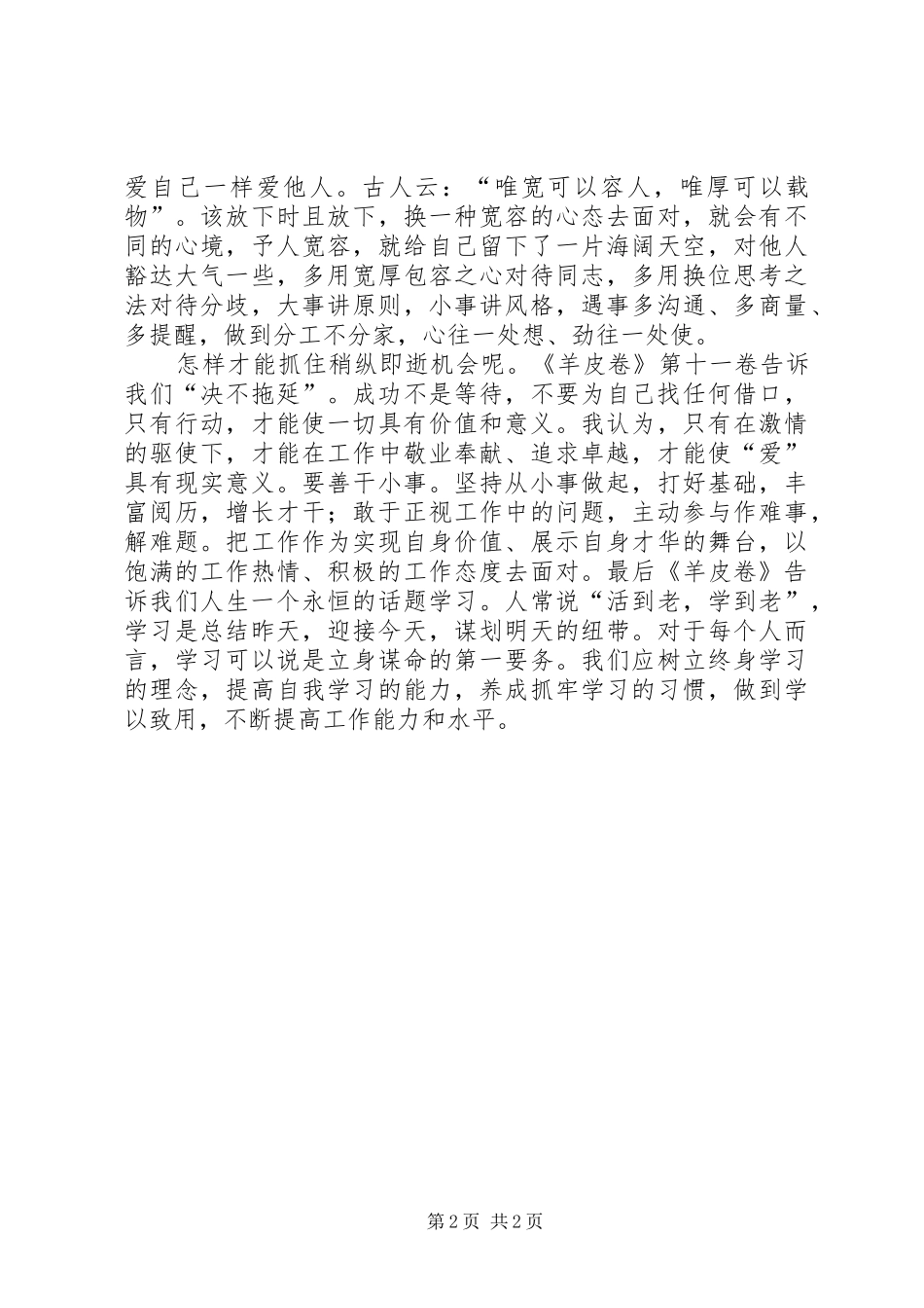 《送给青少年的羊皮卷》读后心得_第2页