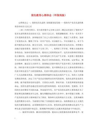 保先教育心得体会（环保局版） 