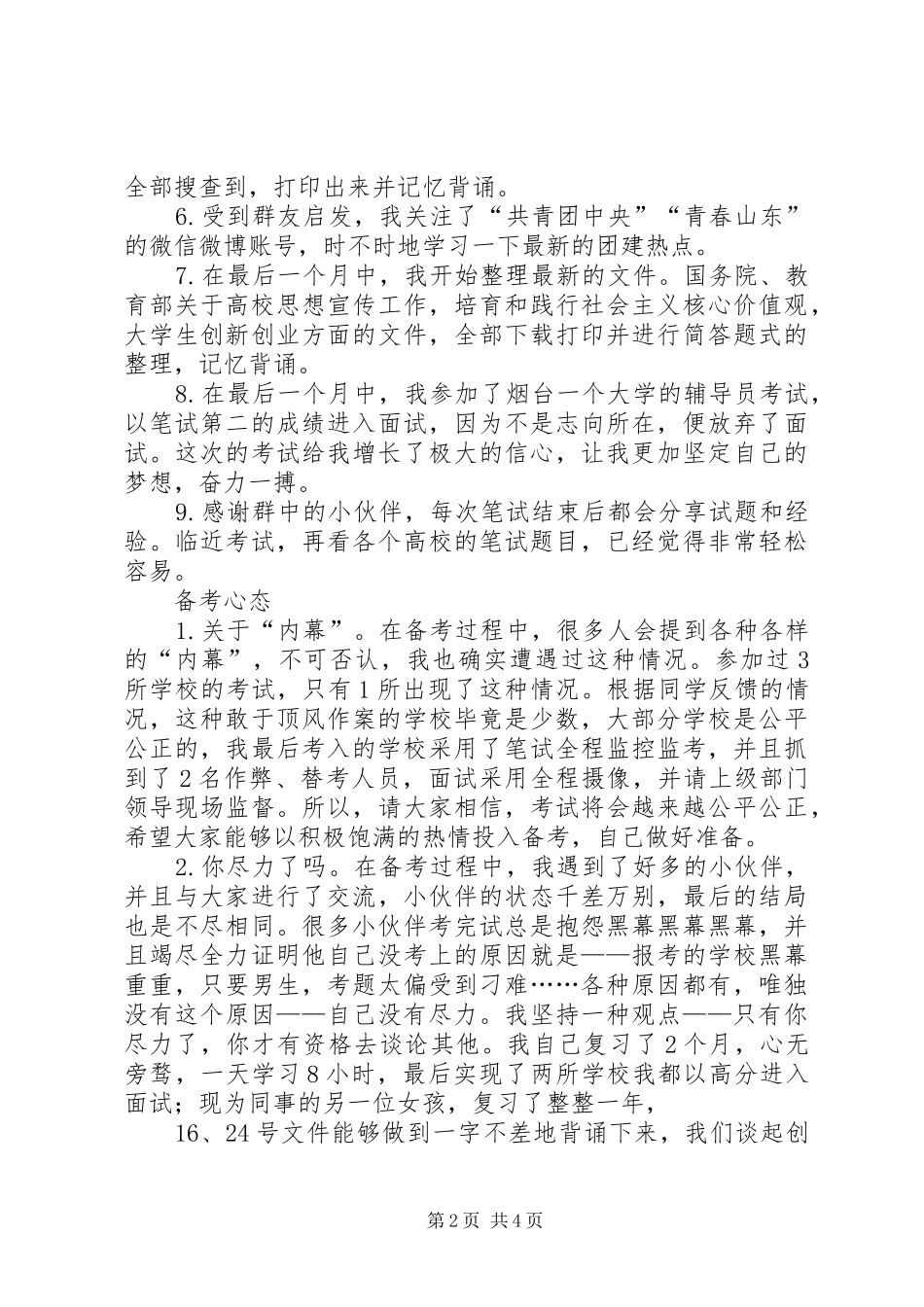 《追梦之路》体会心得_第2页