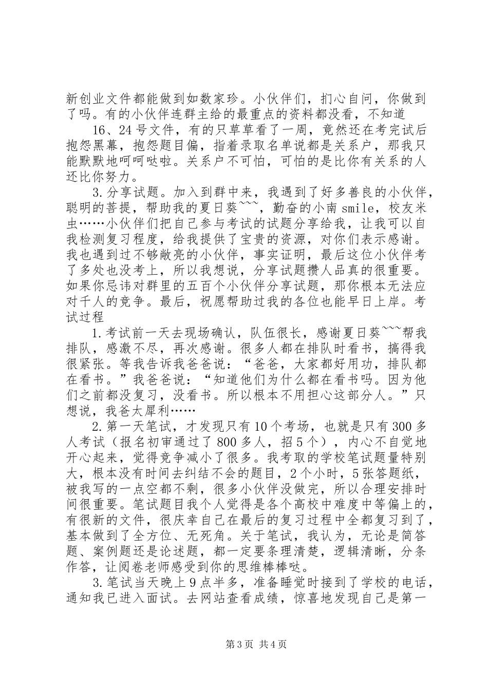 《追梦之路》体会心得_第3页