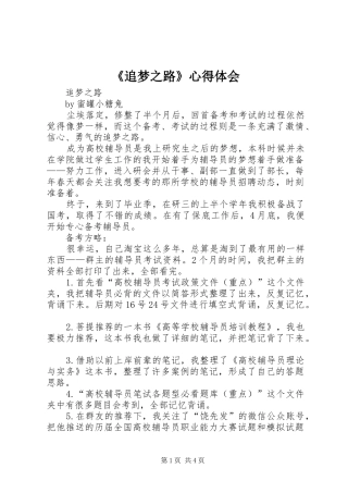 《追梦之路》体会心得