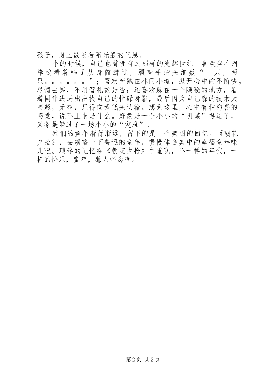 《远去的音符》观后心得_第2页