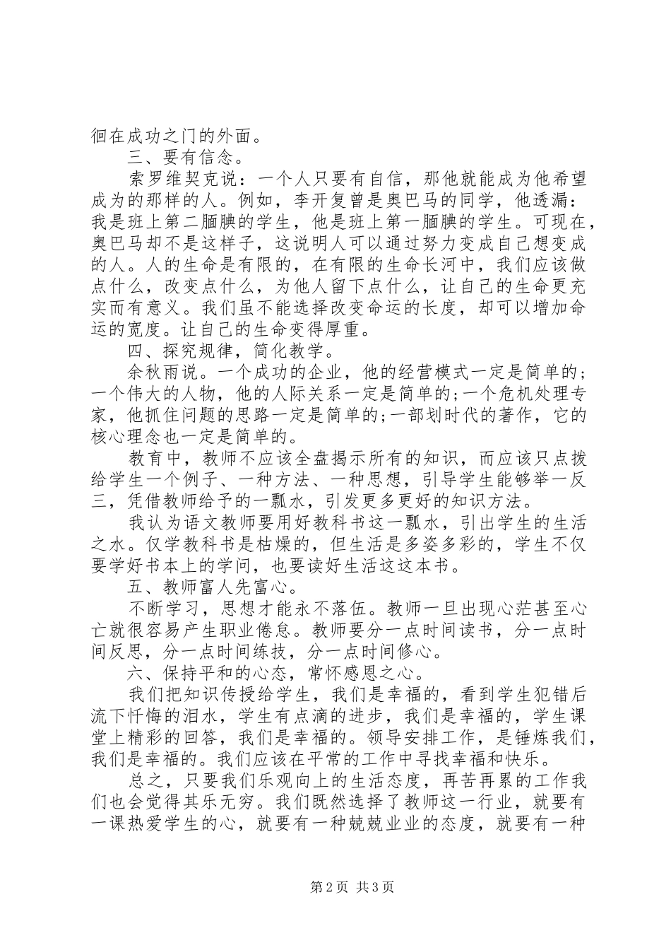 《这样教书不累人》读后心得_第2页