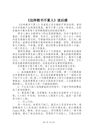 《这样教书不累人》读后心得