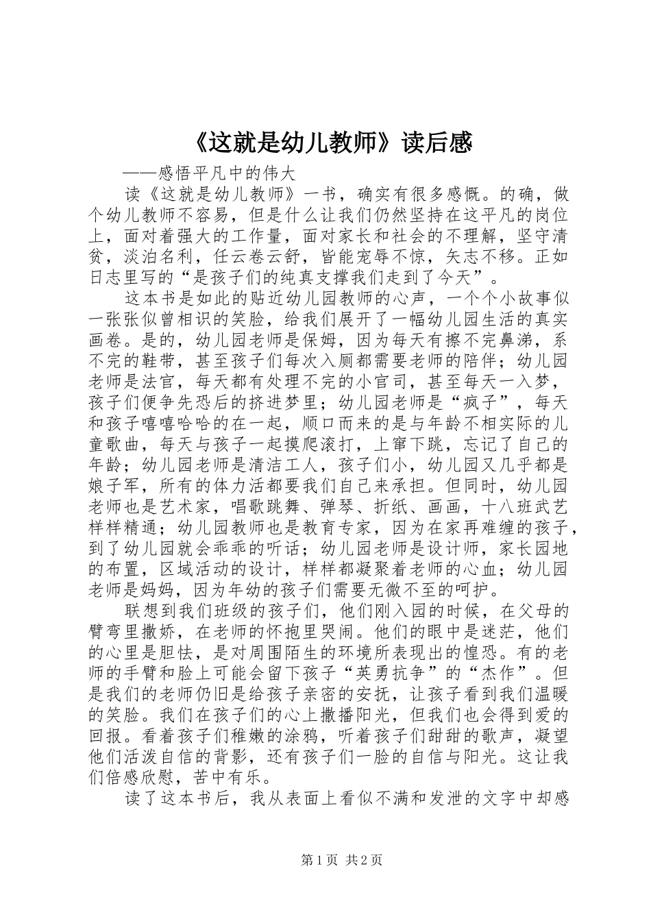 《这就是幼儿教师》读后心得_第1页