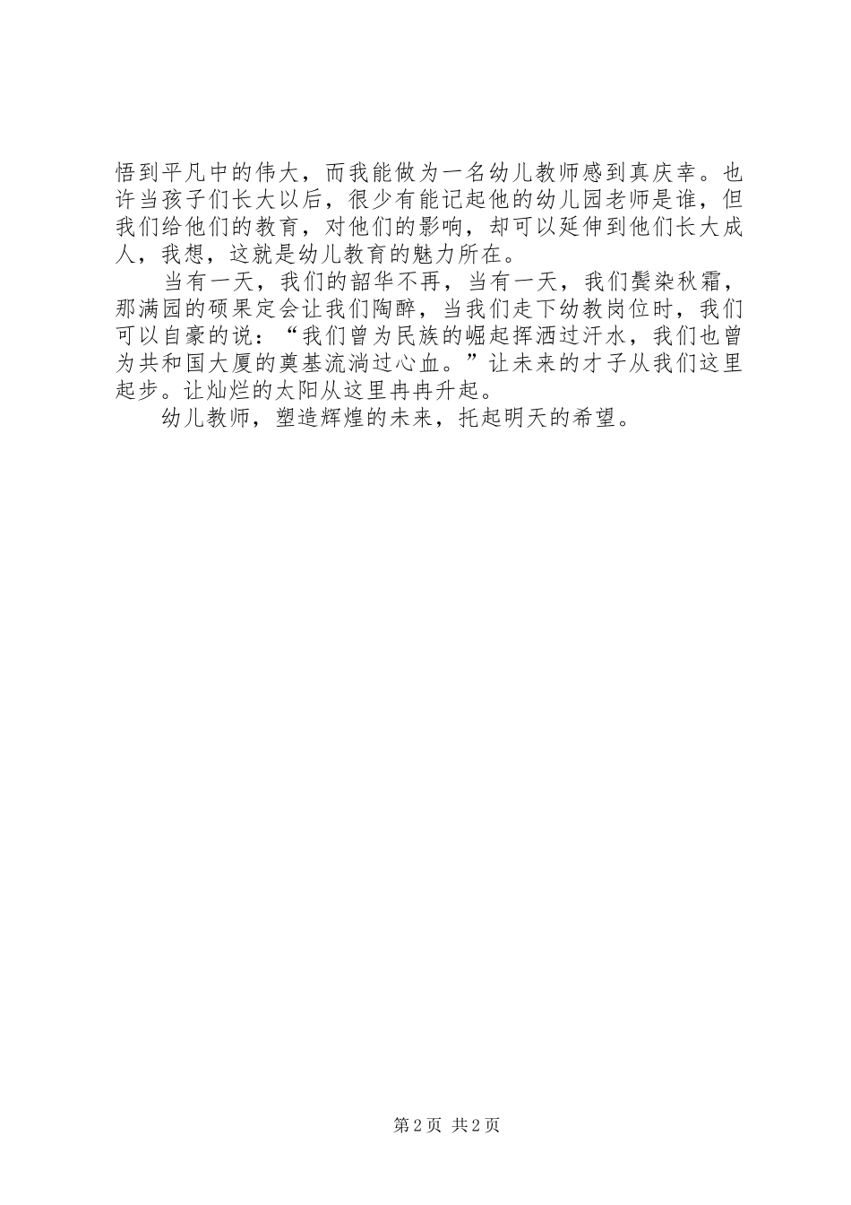 《这就是幼儿教师》读后心得_第2页