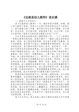 《这就是幼儿教师》读后心得