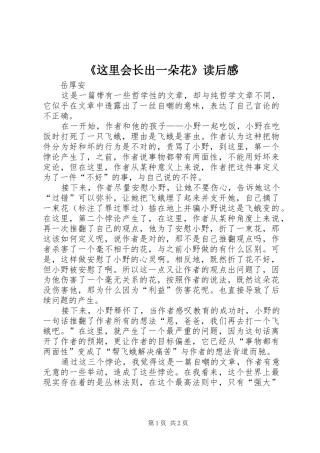 《这里会长出一朵花》读后心得