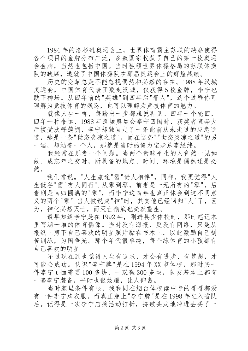 《转身奇才李宁》读后心得_第2页