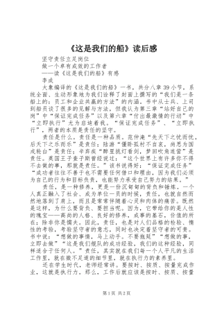 《这是我们的船》读后心得