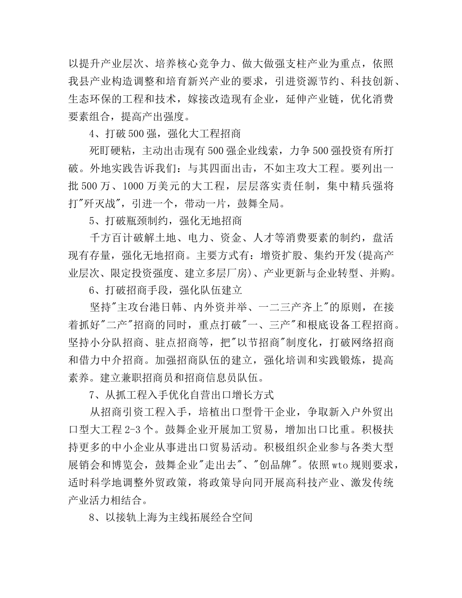 外经贸局工作参考计划范文 _第2页