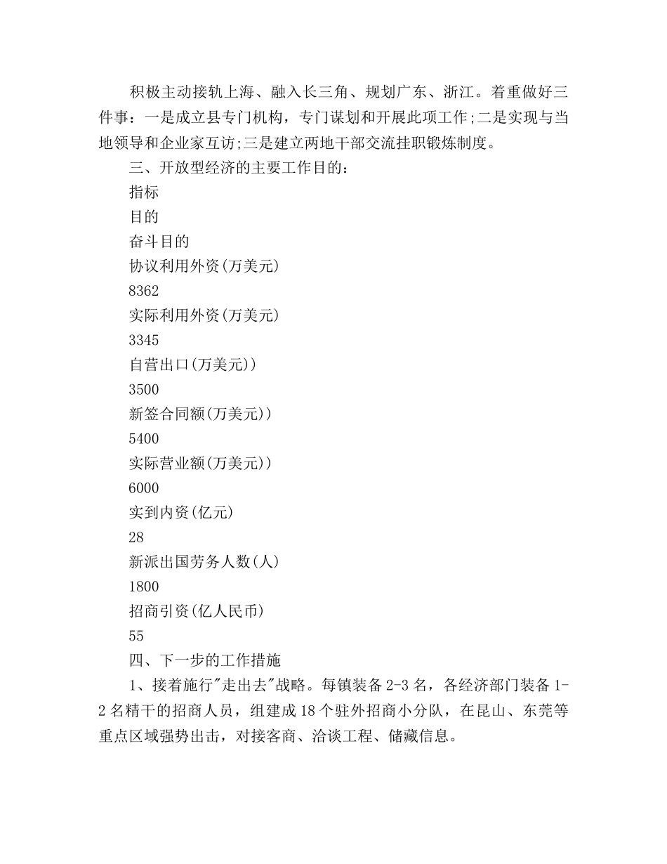 外经贸局工作参考计划范文 _第3页