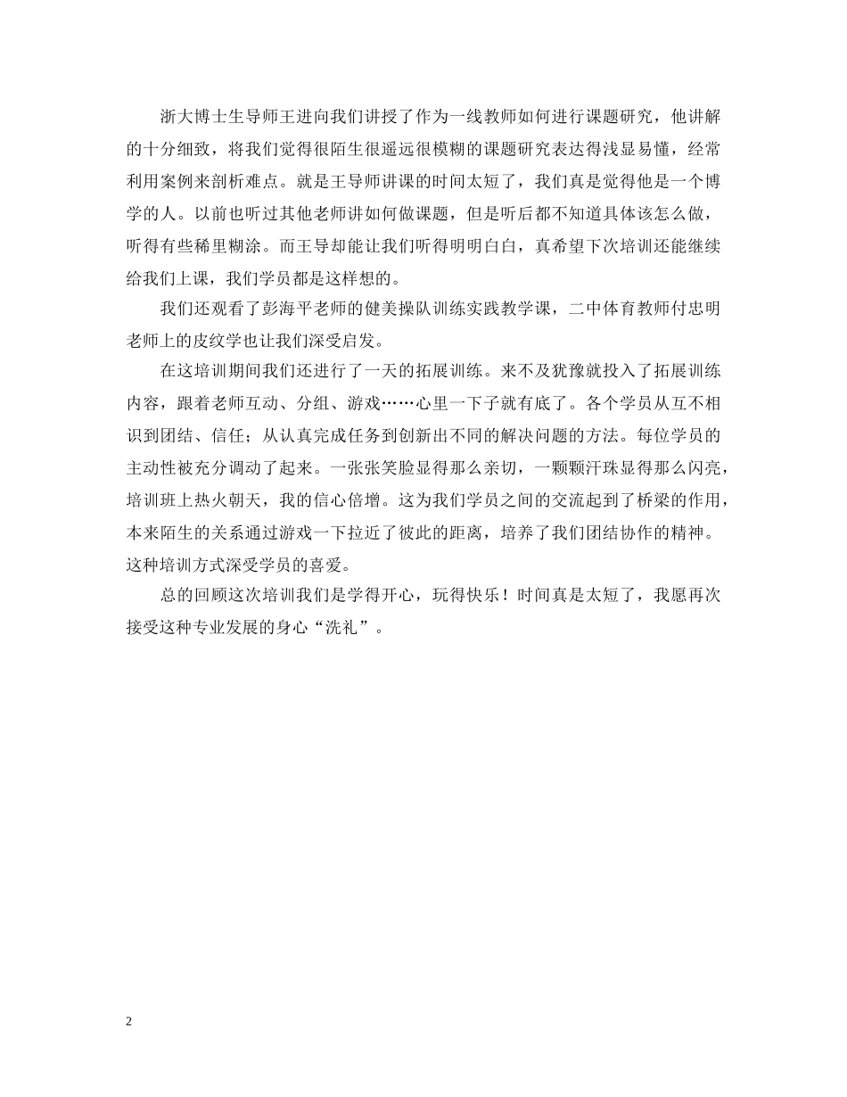 体育教师培训班学习心得体会 _第2页
