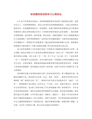 体育教师培训班学习心得体会 