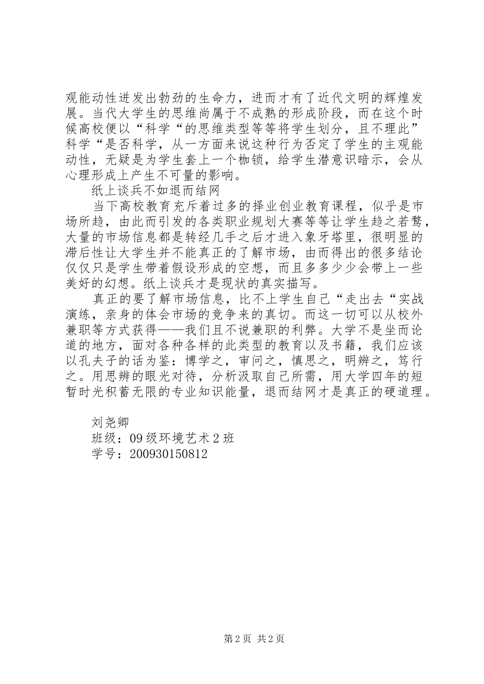 《这些道理没有人告诉过你》——读后心得_第2页
