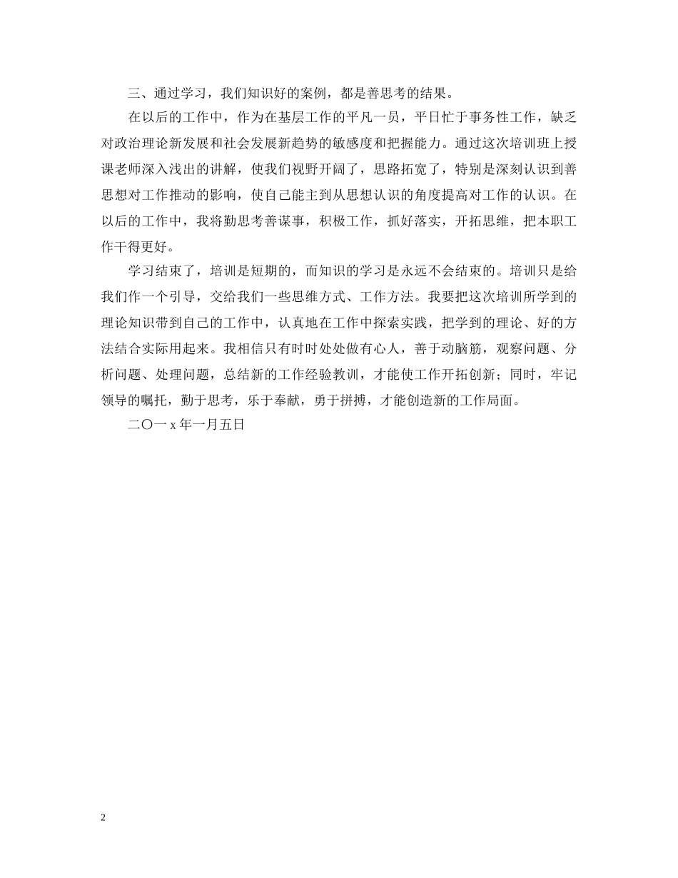 脱产培训的心得体会 _第2页