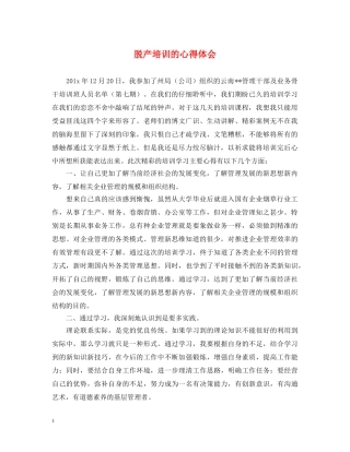 脱产培训的心得体会 