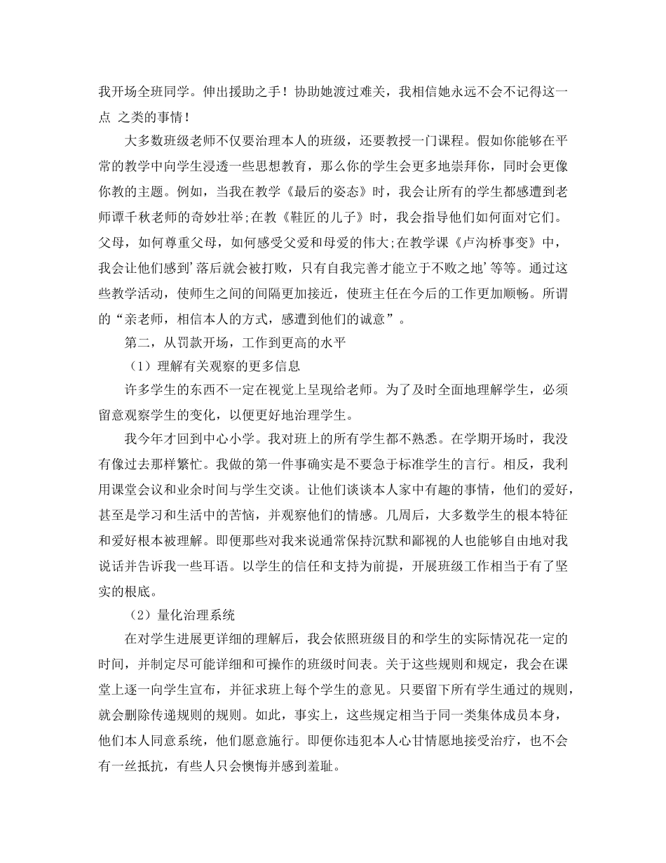 班主任工作经验交流会(2)参考发言稿 _第2页
