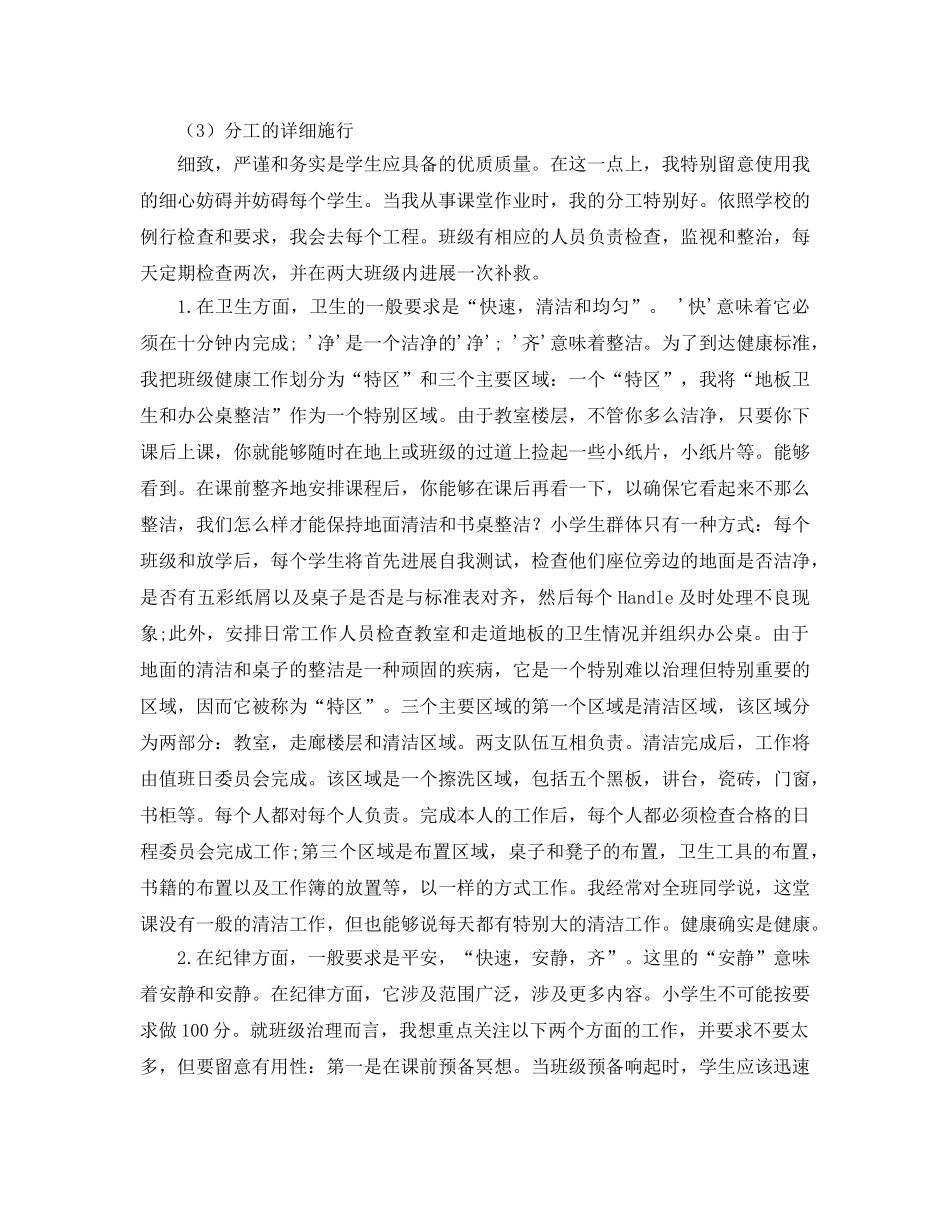 班主任工作经验交流会(2)参考发言稿 _第3页