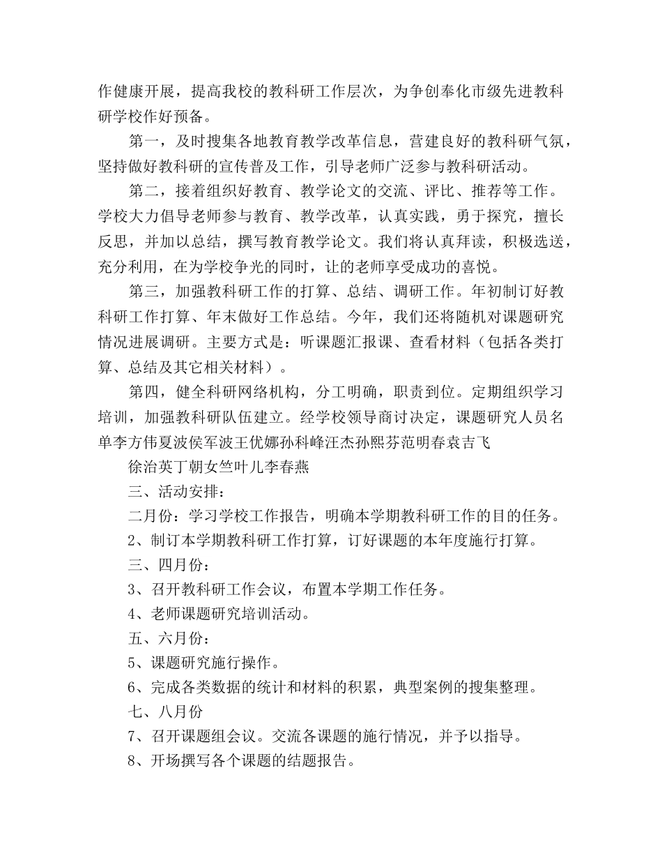 萧王庙街道中心小学教科研工作参考计划--指导思想 _第2页