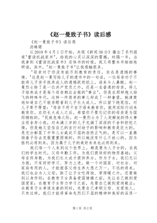 《赵一曼致子书》读后心得