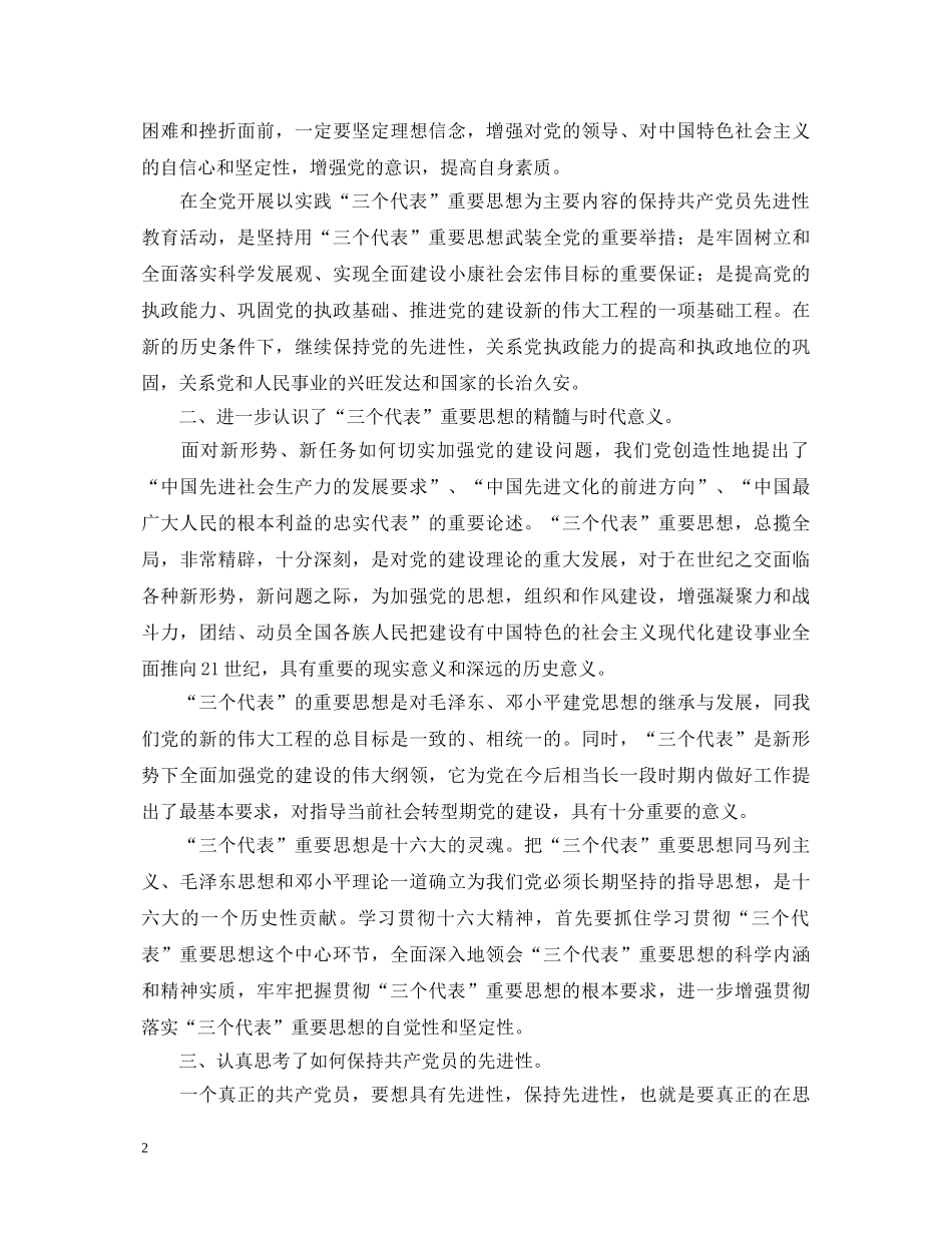 保先教育心得体会 重庆市动物卫生监督总站第一支部王锐 _第2页