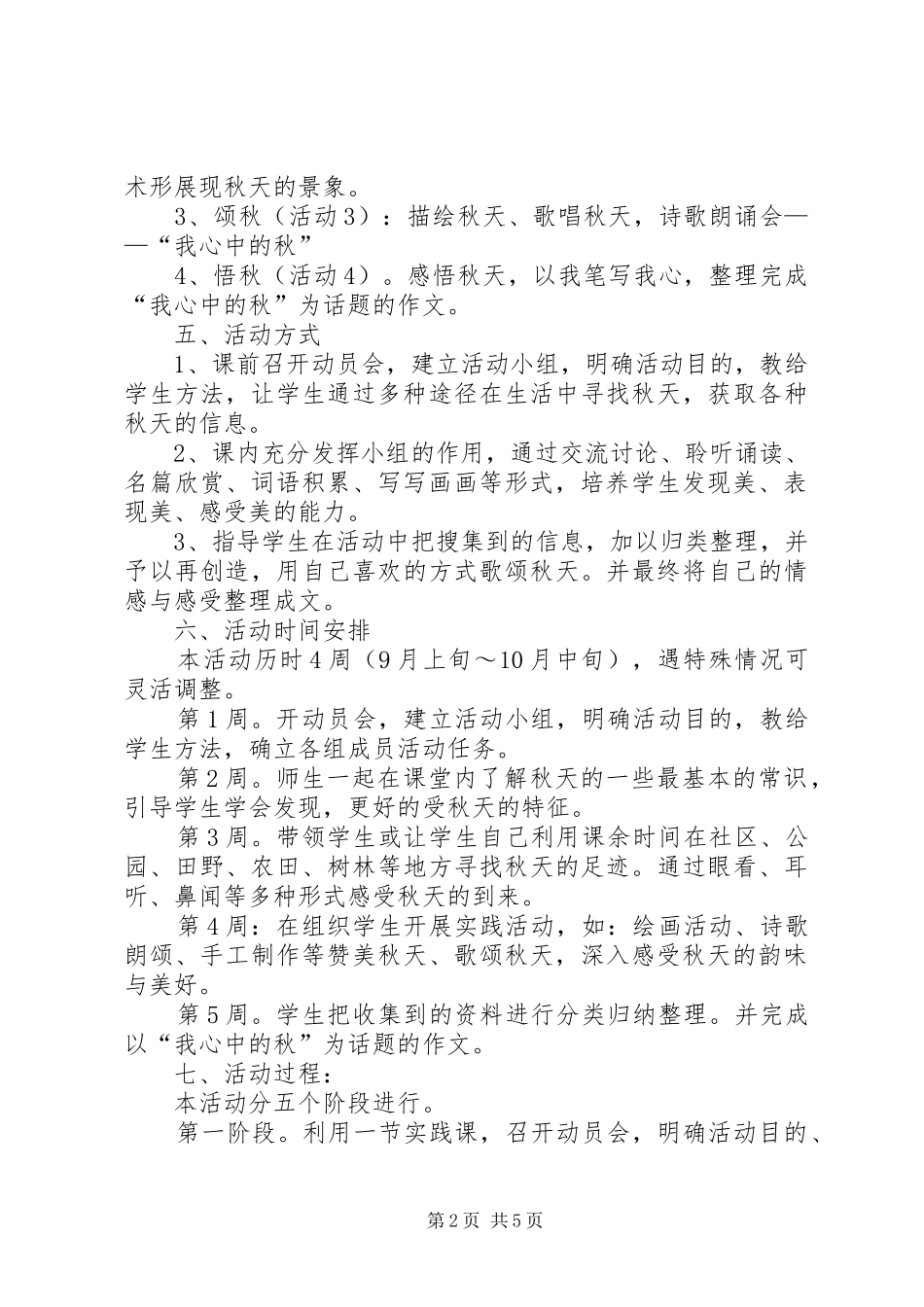 《走进秋天》综合实践活动总结 _第2页