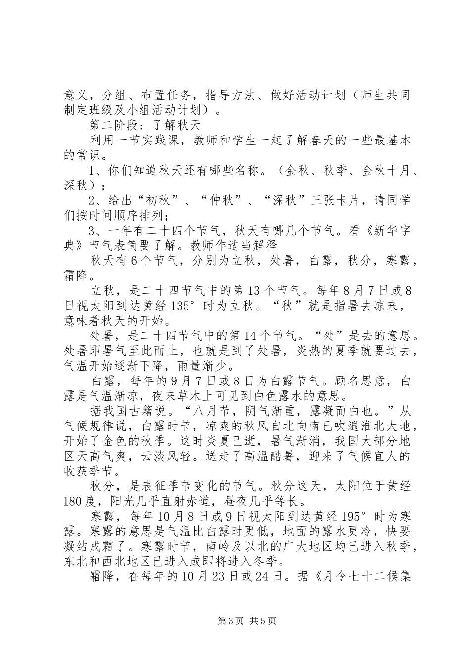 《走进秋天》综合实践活动总结 _第3页