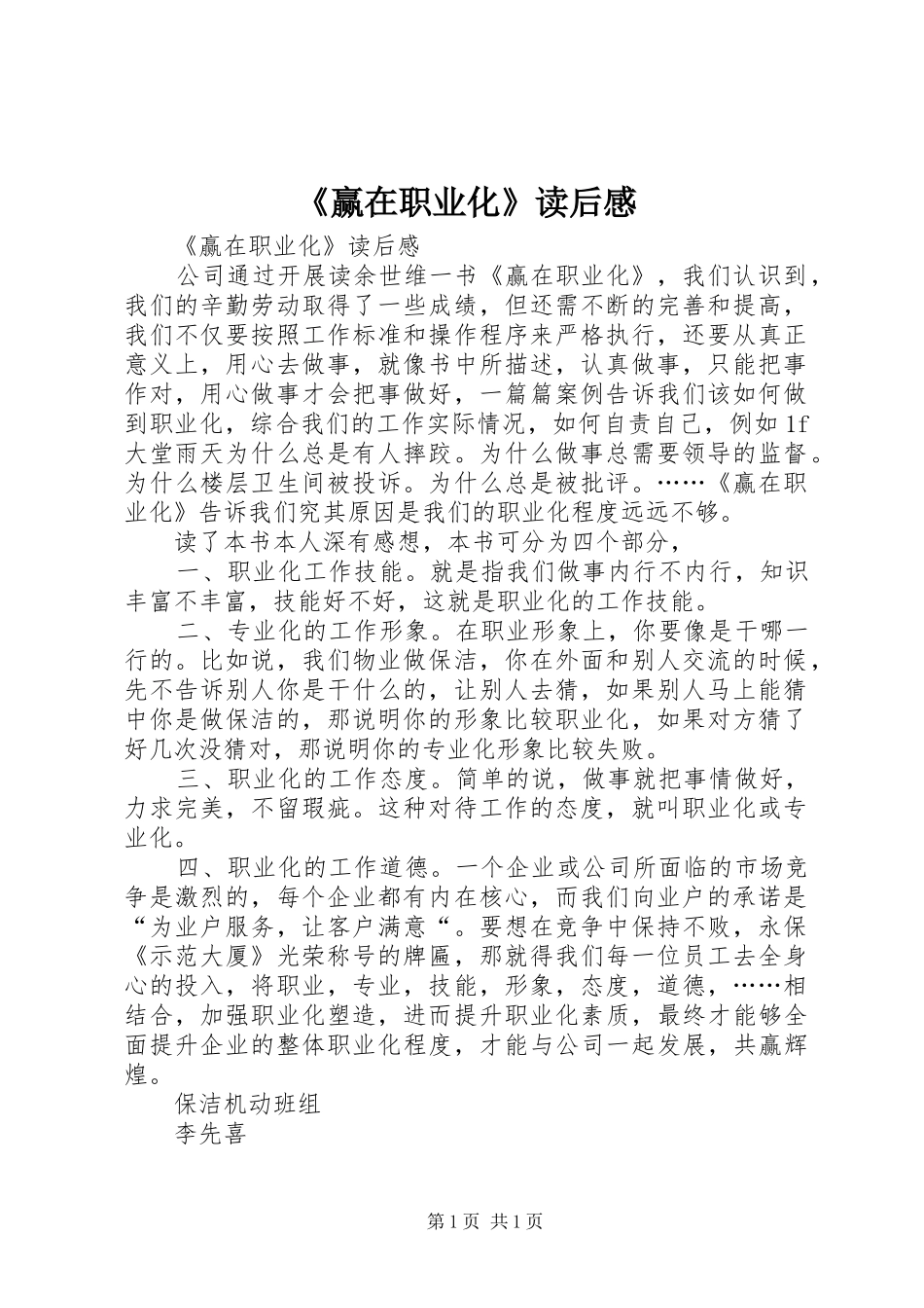 《赢在职业化》读后心得_第1页