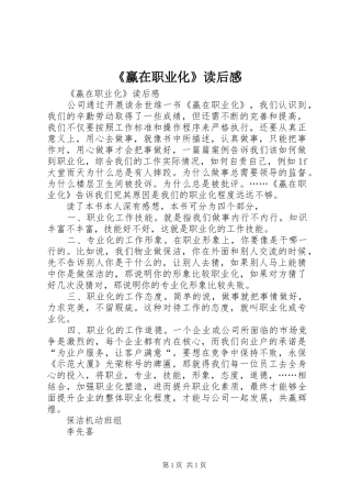 《赢在职业化》读后心得