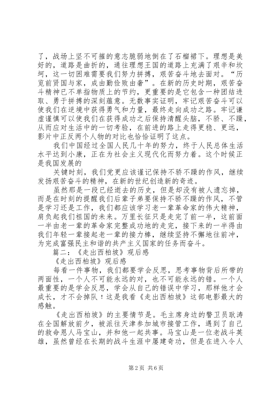《走出西柏坡》观后心得_第2页