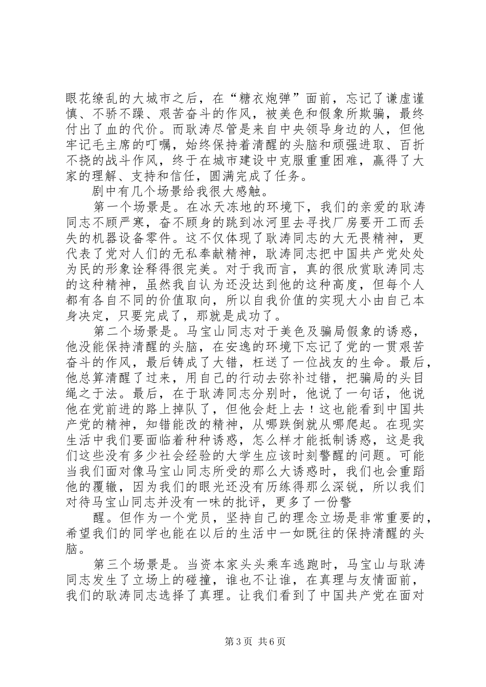 《走出西柏坡》观后心得_第3页