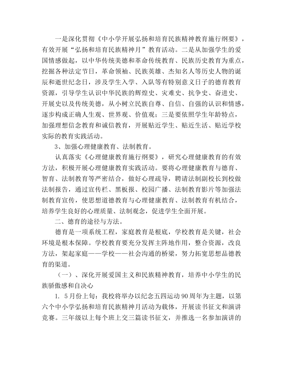 小学2020年德育工作参考计划(4) _第2页