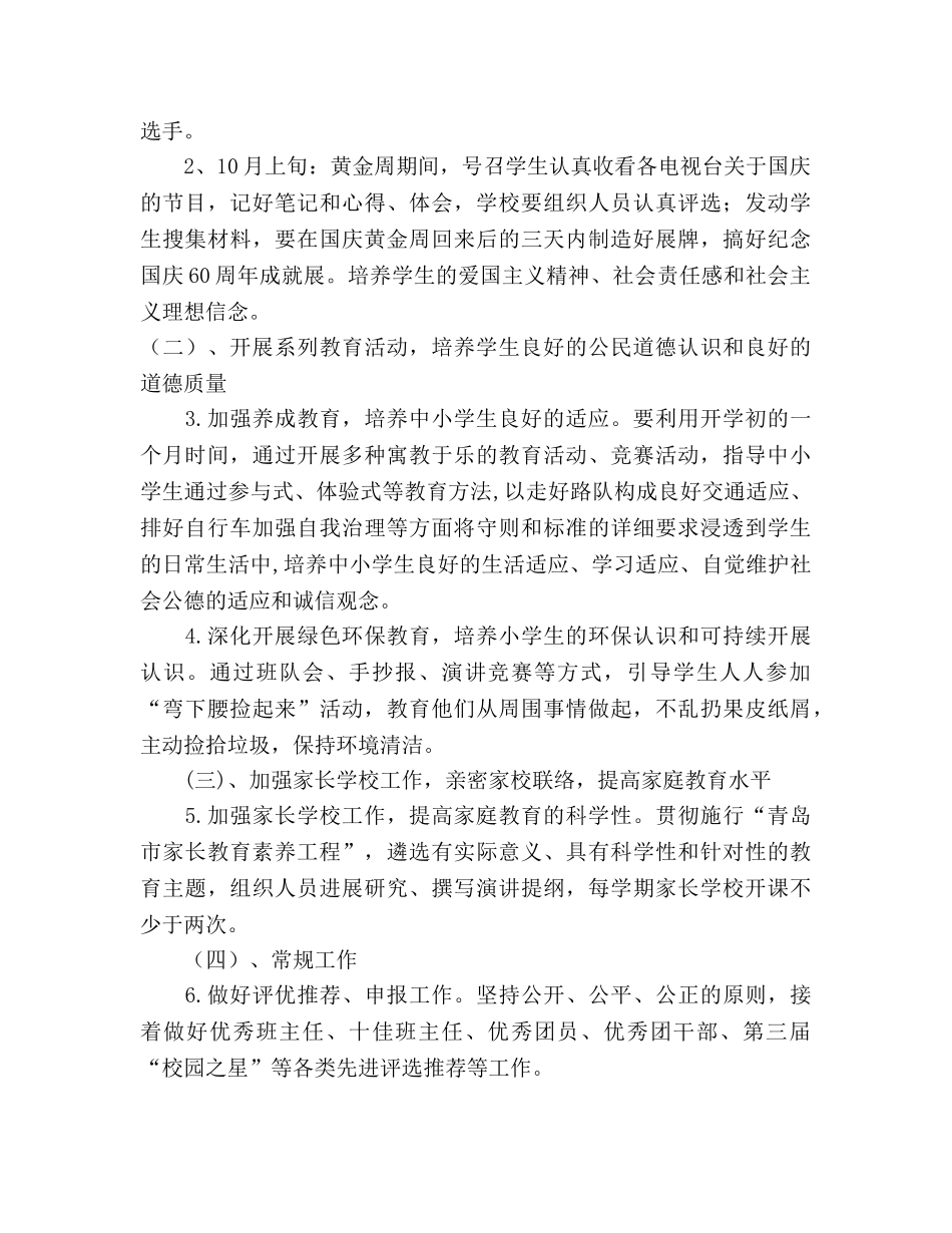 小学2020年德育工作参考计划(4) _第3页