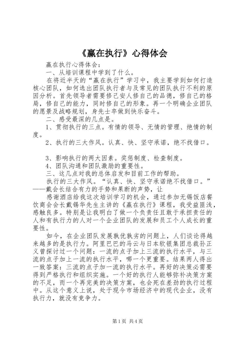 《赢在执行》体会心得_第1页