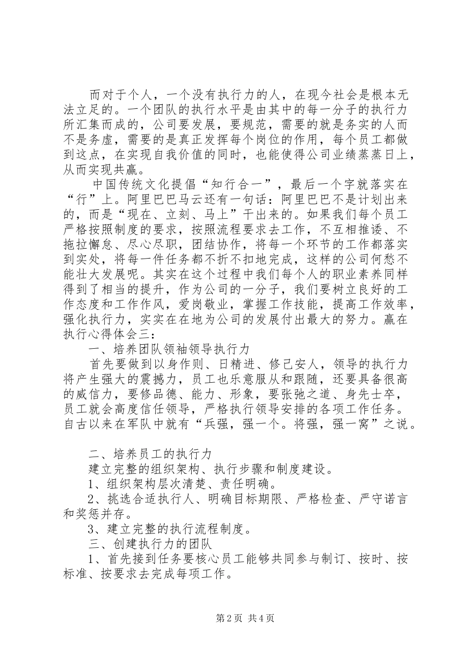 《赢在执行》体会心得_第2页