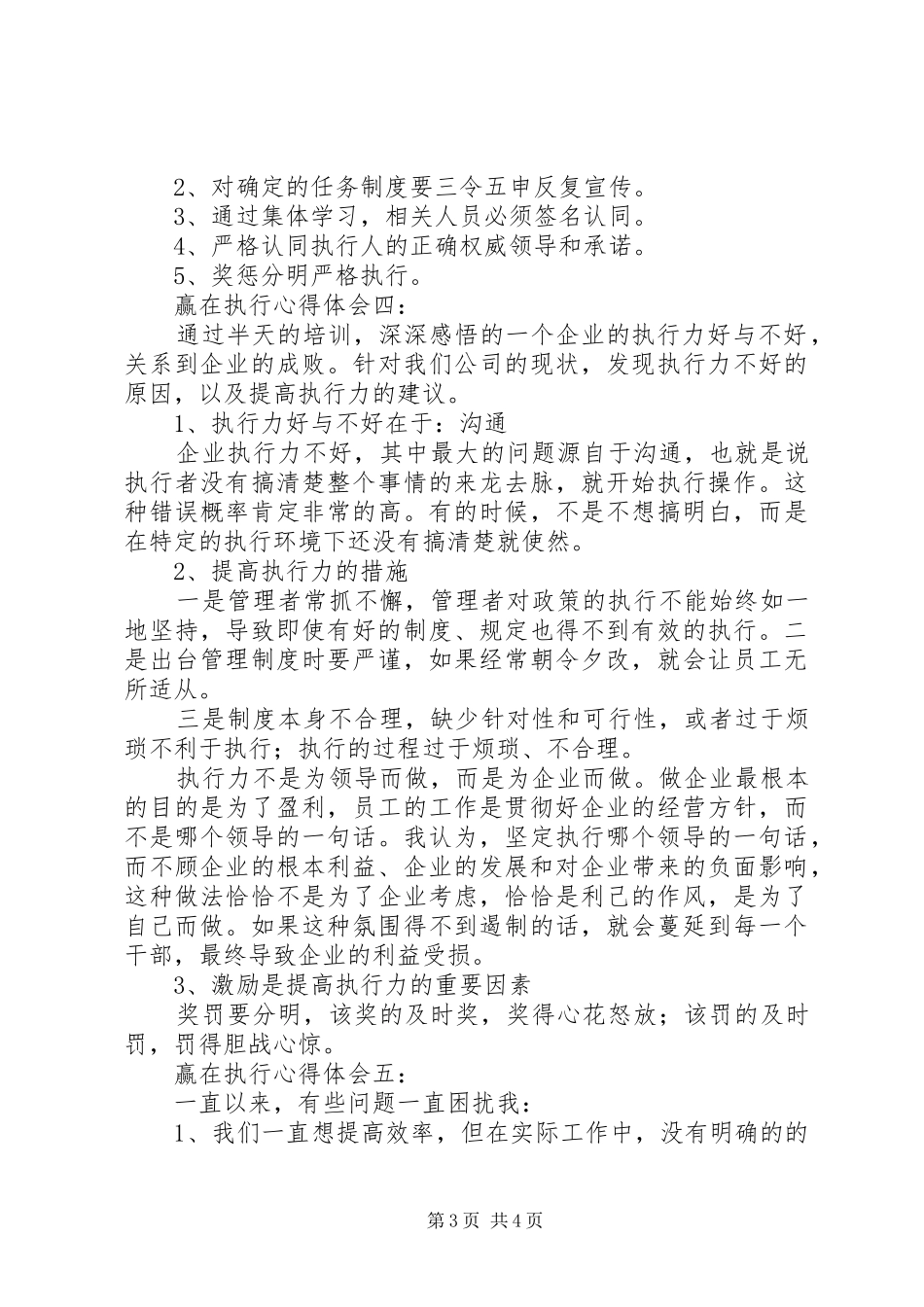 《赢在执行》体会心得_第3页
