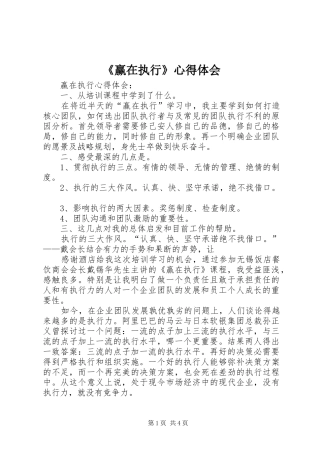 《赢在执行》体会心得