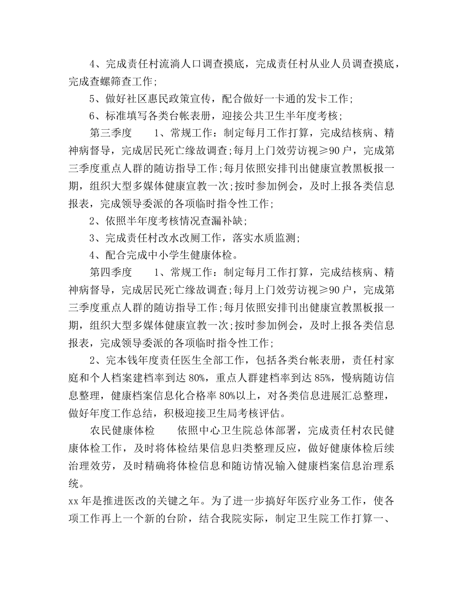下半年医生工作参考计划范文1 _第2页