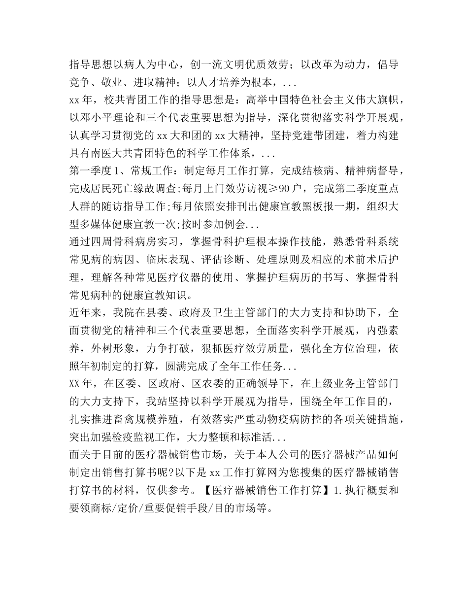 下半年医生工作参考计划范文1 _第3页