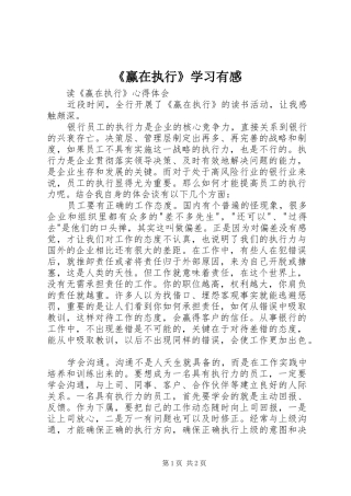 《赢在执行》学习有感