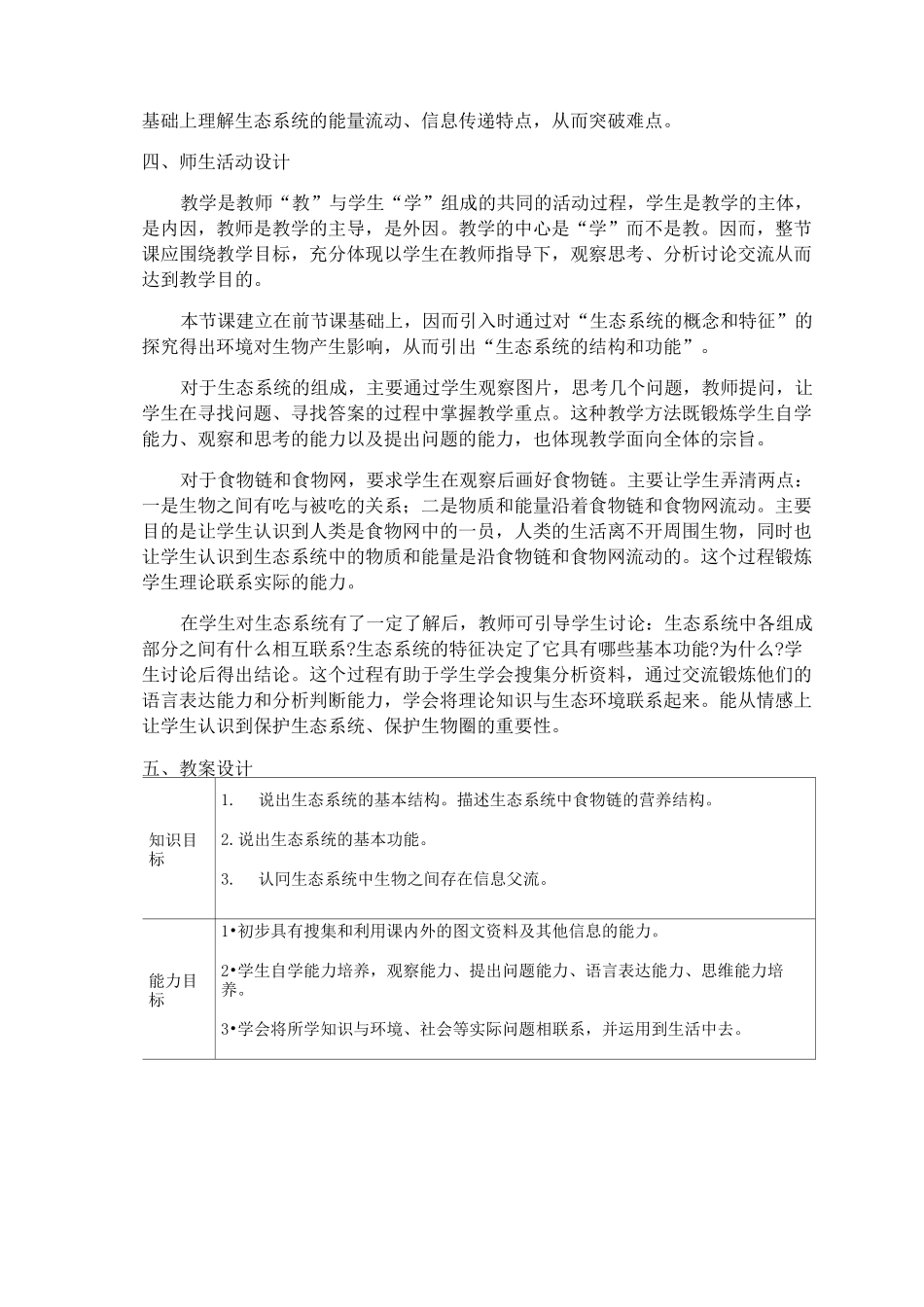 《环境生态学》课程教案_第3页