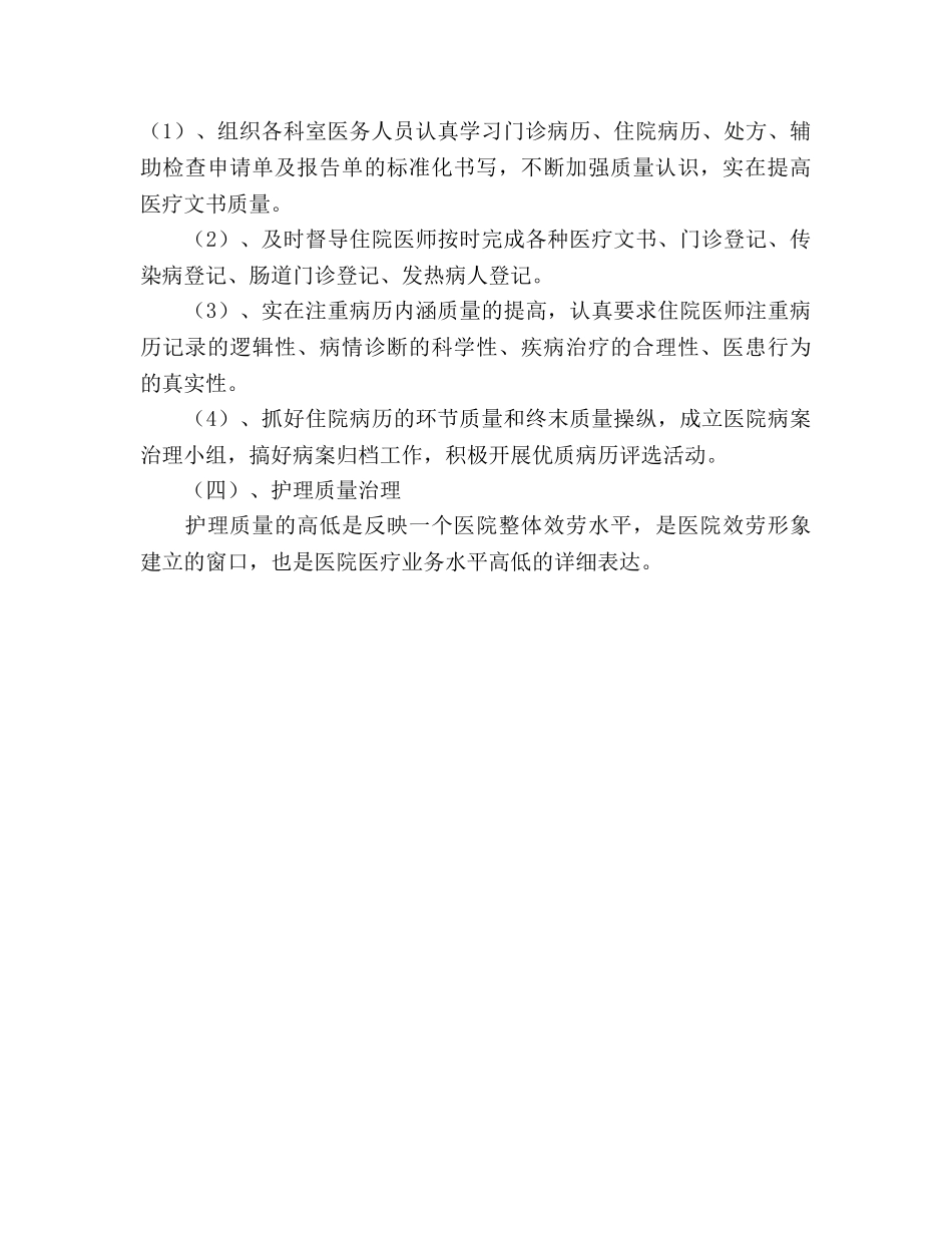 乡镇卫生院工作参考计划(2) _第3页