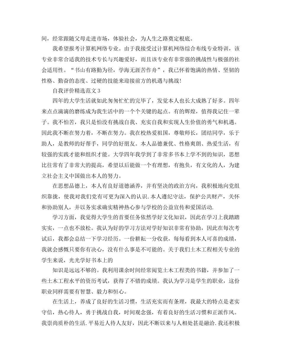 班干部如何写好学期自我评价？学期自我鉴定参考范文参考模板 _第3页