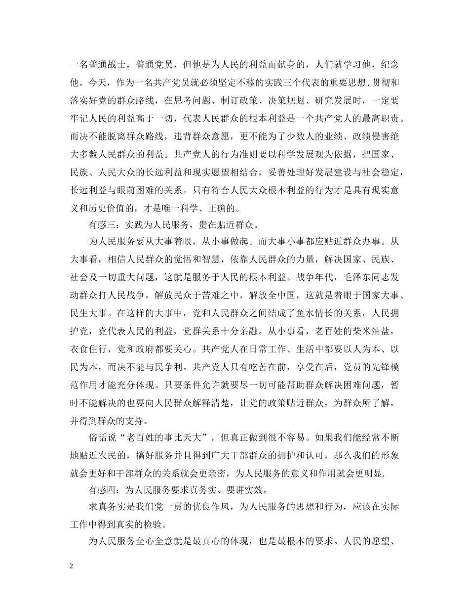 为人民服务心得体会范文【最新】 _第2页