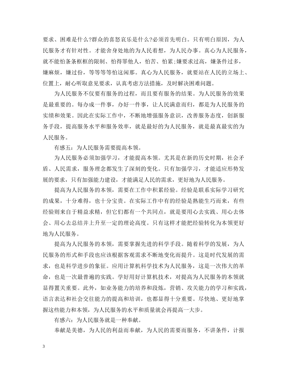 为人民服务心得体会范文【最新】 _第3页