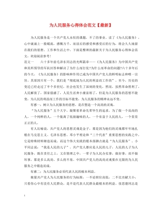 为人民服务心得体会范文【最新】 