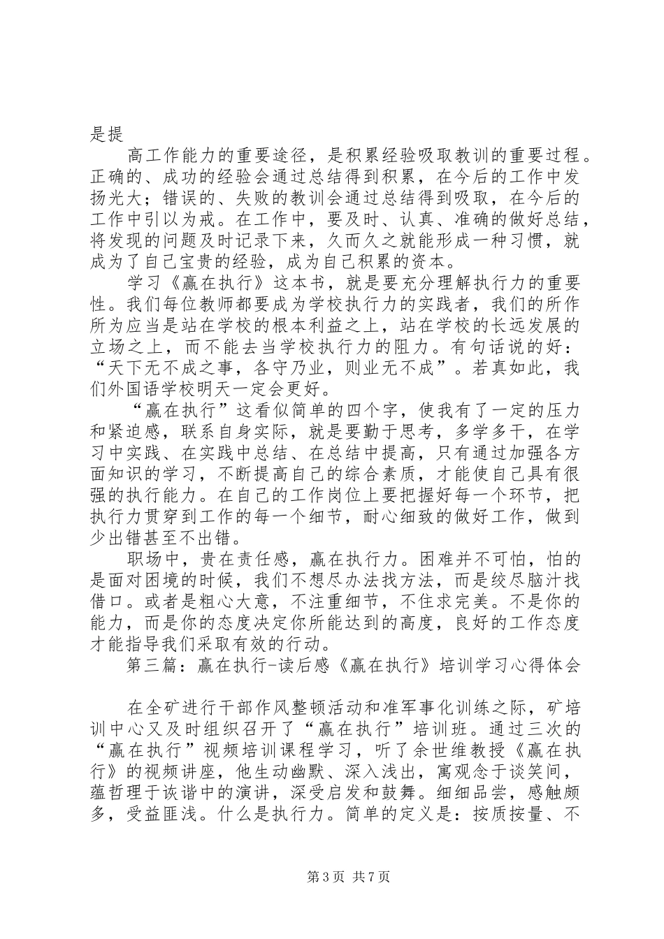 《赢在执行》读后心得_第3页